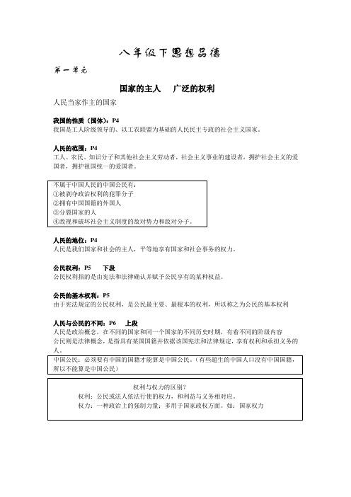 八年级下思想品德