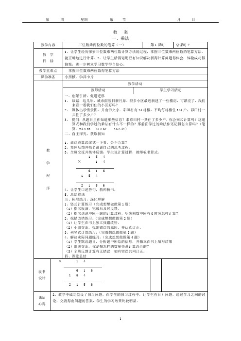 苏教版四年级数学下册教案全册教___案