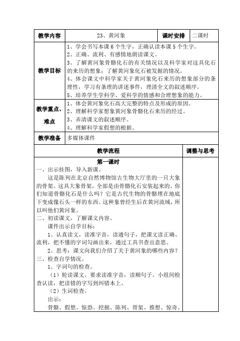 六年级下册语文教案-黄河象▎冀教版[001]