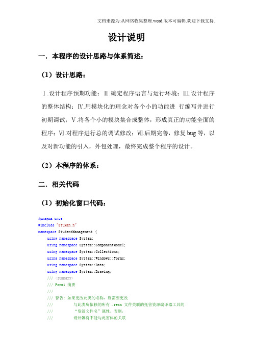 学生成绩管理系统设计说明书