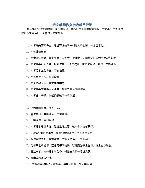 语文教师作文批改常用评语