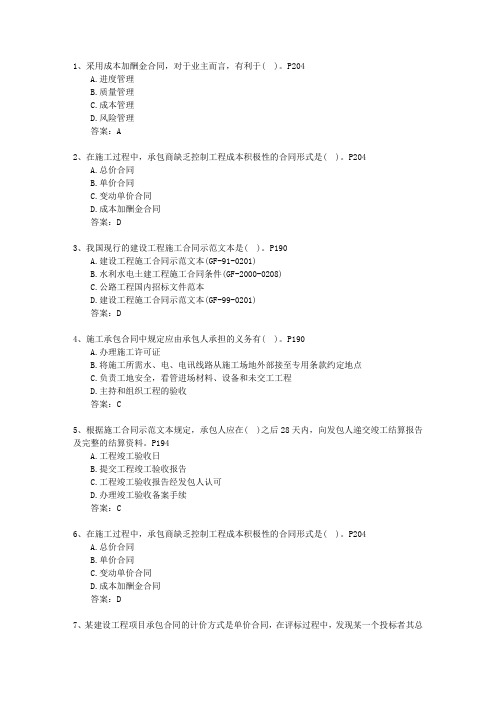 2010三级山东省建造师考试施工管理一点通科目一