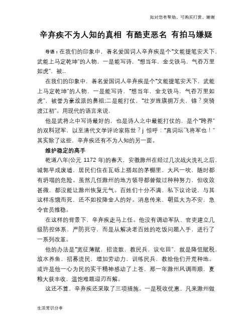 历史趣谈：辛弃疾不为人知的真相 有酷吏恶名 有拍马嫌疑