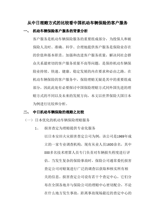 机动车辆保险理赔服务模式的思考