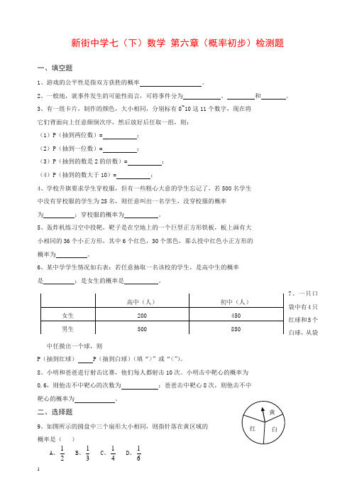 北师大版数学七下第六章《概率初步》单元测试卷(精)