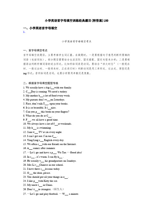 小学英语首字母填空训练经典题目(附答案)100