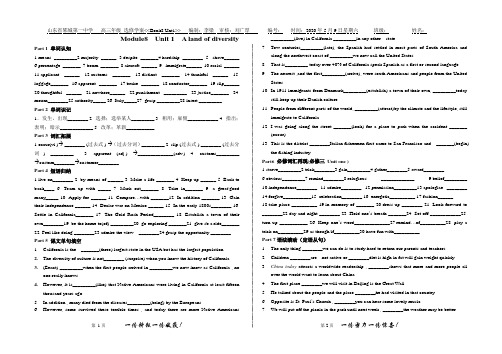 选修8Unit1学案及答案