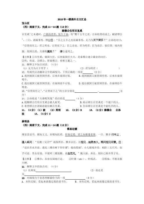 2018年上海市中考一模课外古文汇总