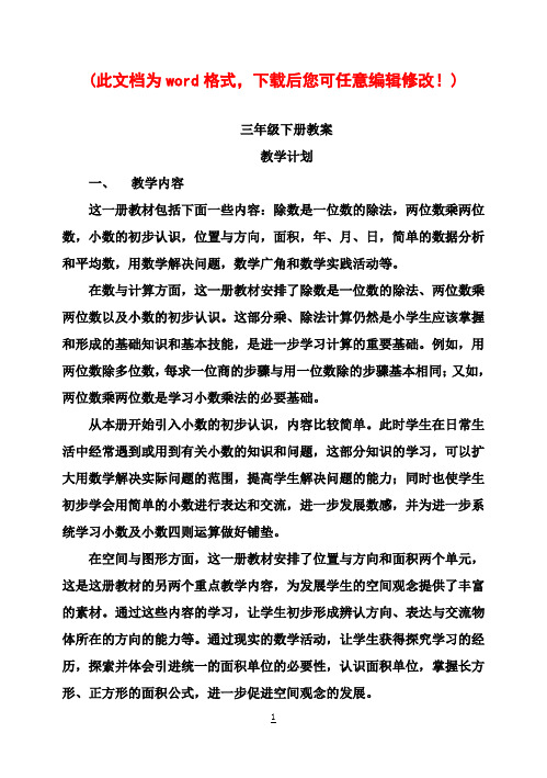 2017三年级数学教案及反思(下册)