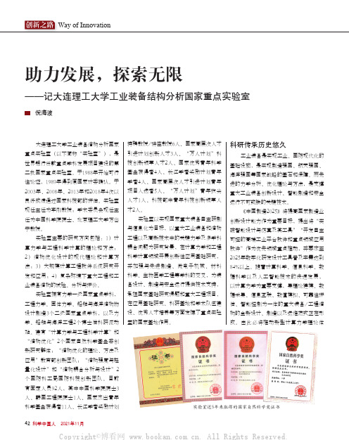 助力发展，探索无限——记大连理工大学工业装备结构分析国家重点实验室