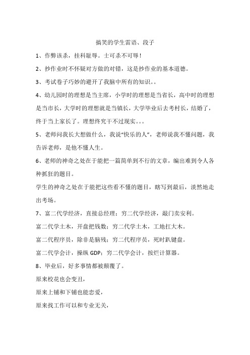 搞笑的学生雷语、段子