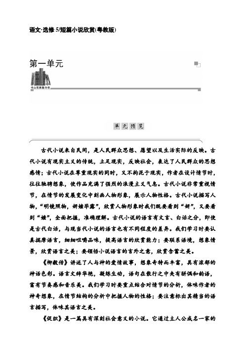 高中语文粤教版选修短篇小说(课件+习题+单元预览)第一单元(7份打包)单元预览