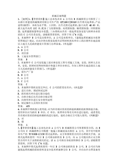 机械员案例题