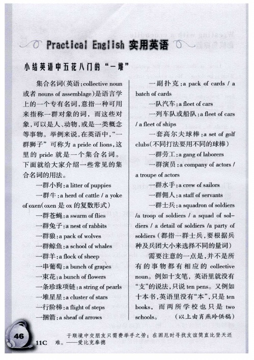 小结英语中五花八门的“一堆”