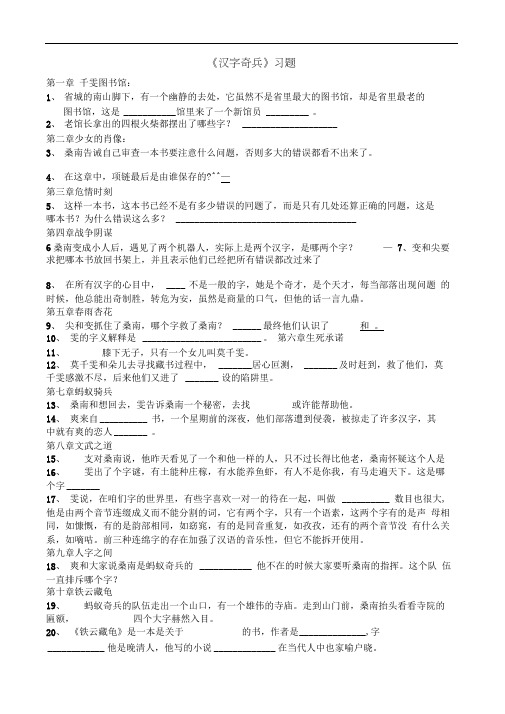 汉字奇兵附答案