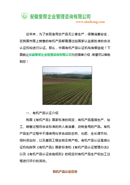 中国有机产品认证机构