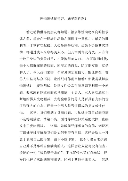 废物测试接得好,妹子跟你跑!