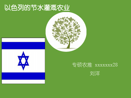再生水农田灌溉ppt
