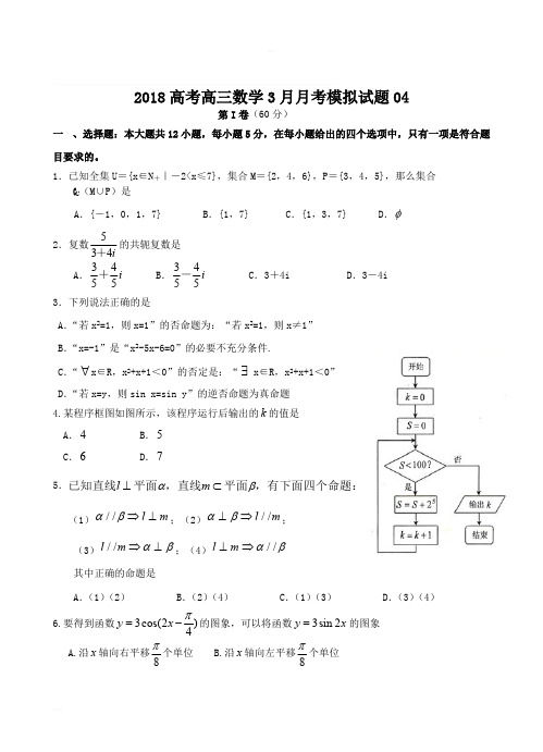 广东省深圳市2018届高考模拟测试数学试题四(含解析)