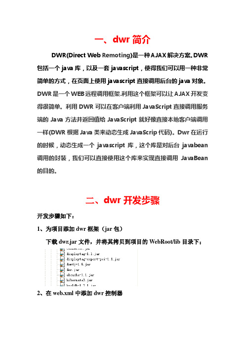 dwr流程