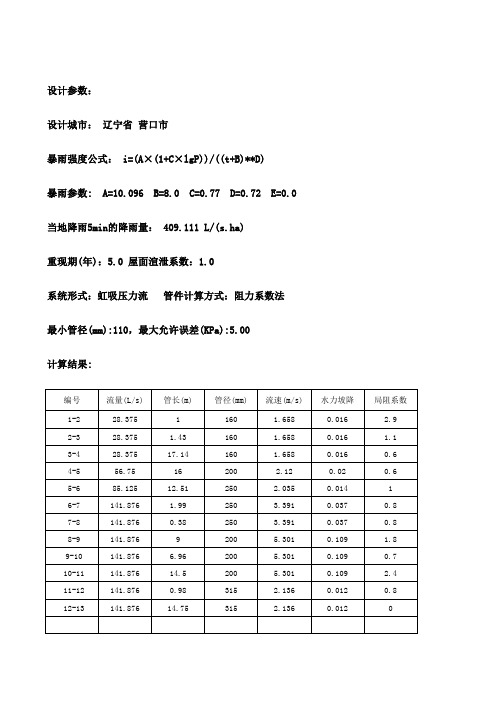 营口市水力计算HLY-2