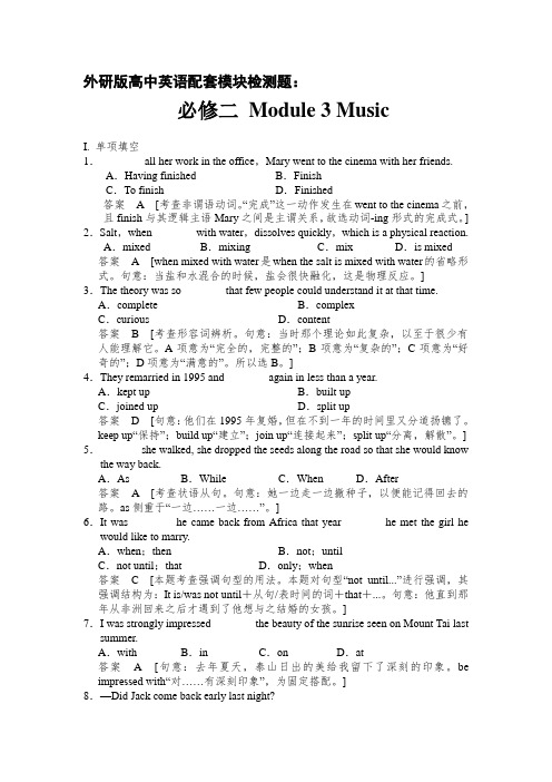 外研版高中英语配套模块检测题：必修2 Module3 Music(解析版)