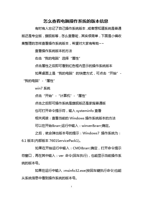 怎么查看电脑操作系统的版本信息