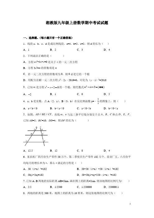 湘教版九年级上册数学期中考试试卷附答案解析