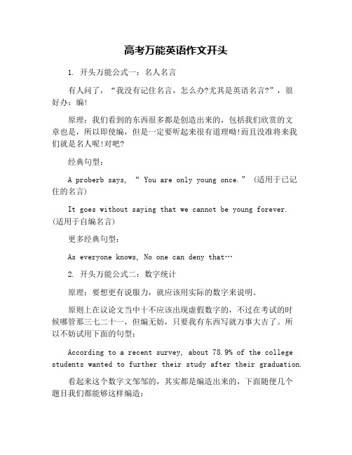 高考万能英语作文开头