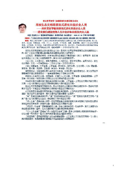 用双生态文明思想范式进化自我社会人类——陈科成