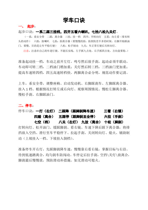 学车口诀