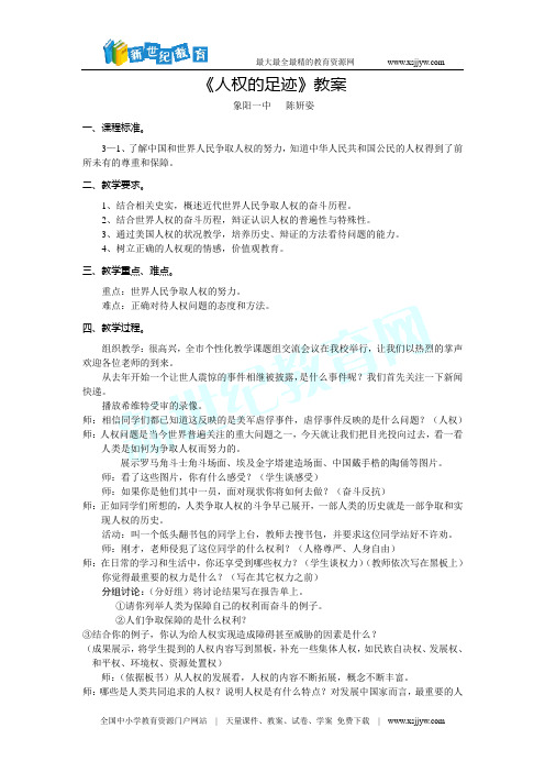 综合探究四 回顾近代中国的百年历程 教学设计