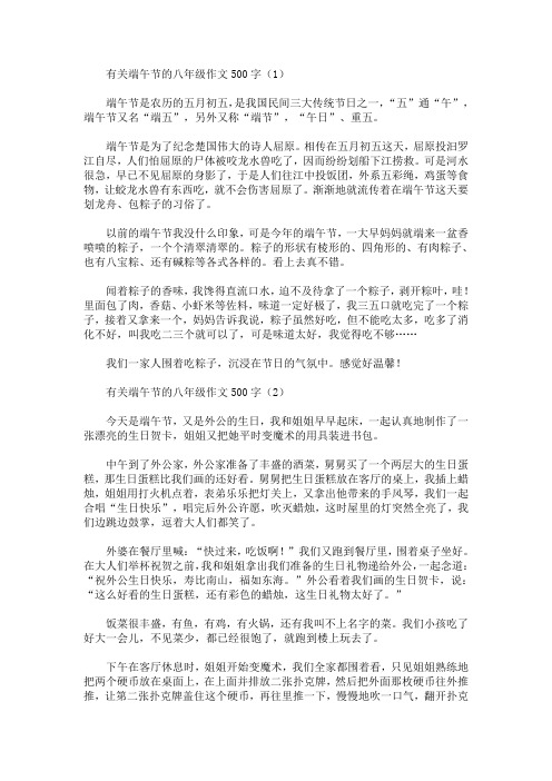 有关端午节的八年级作文500字【精选汇编】
