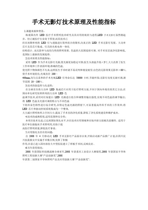 手术无影灯技术原理及性能指标
