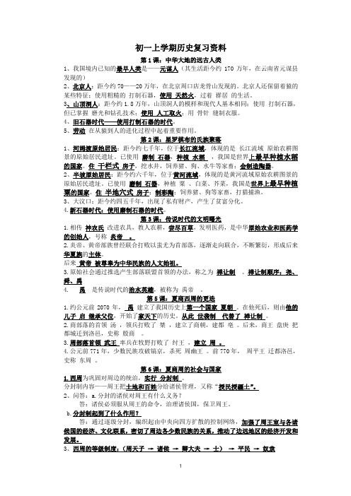 北师大版七年级历史上册主要知识点归纳