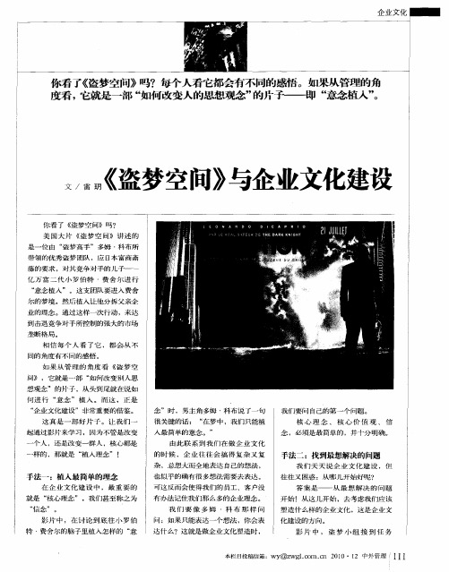《盗梦空间》与企业文化建设