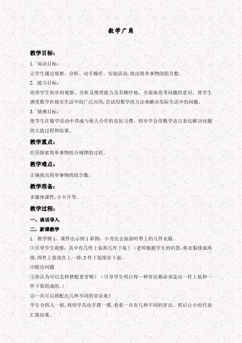 人教版三年级数学上册9数学广角——集合 优质教案