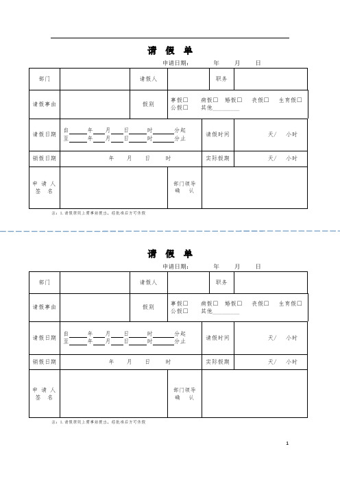 加班申请、调休单、请假单
