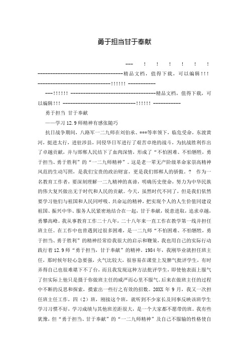 勇于担当甘于奉献