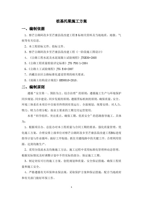 桩基托梁施工方案