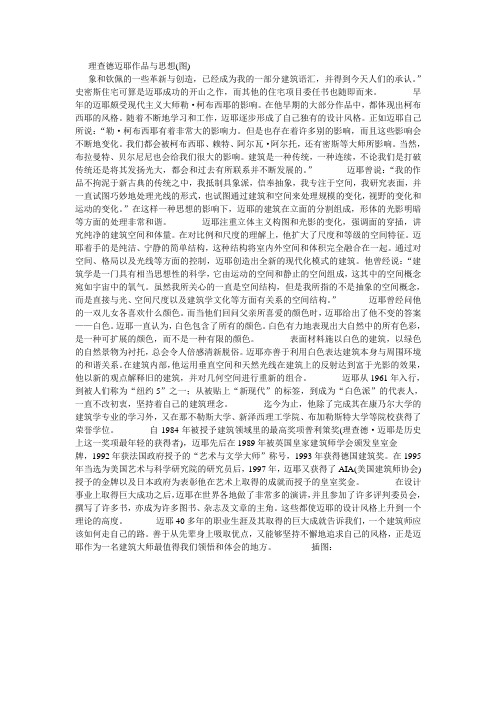 理查德迈耶作品与思想