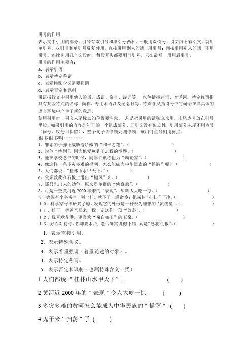 双引号练习