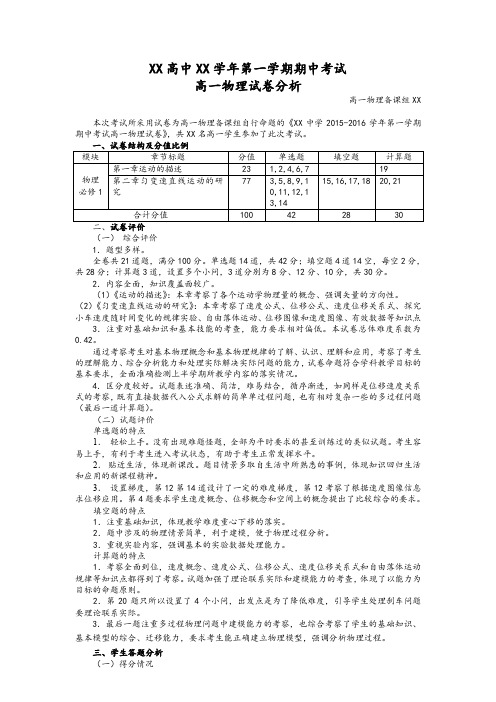 高一物理试卷分析