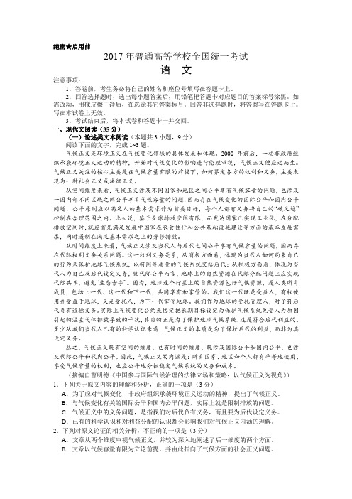 2017年高考全国Ⅰ卷语文试题及答案(Word精校修正版)