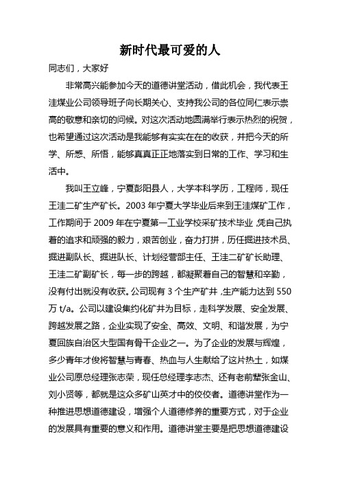 道德讲堂讲话稿[1]