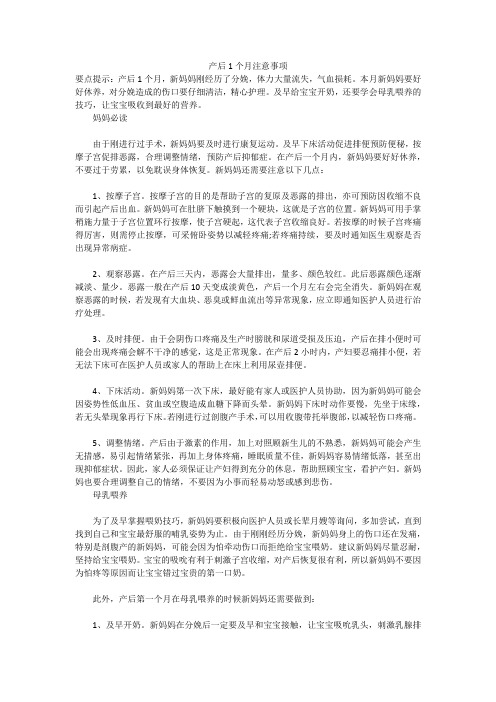产后1个月注意事项