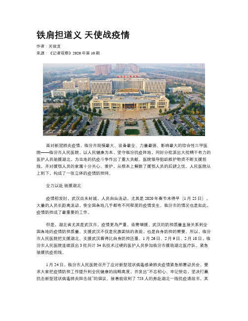 铁肩担道义 天使战疫情