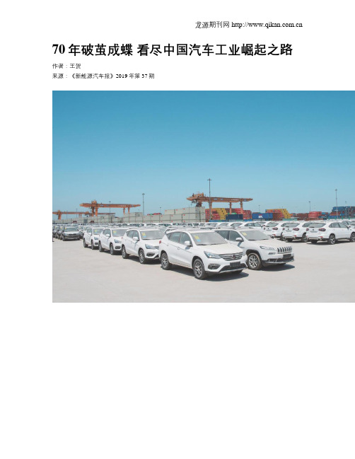 70年破茧成蝶看尽中国汽车工业崛起之路