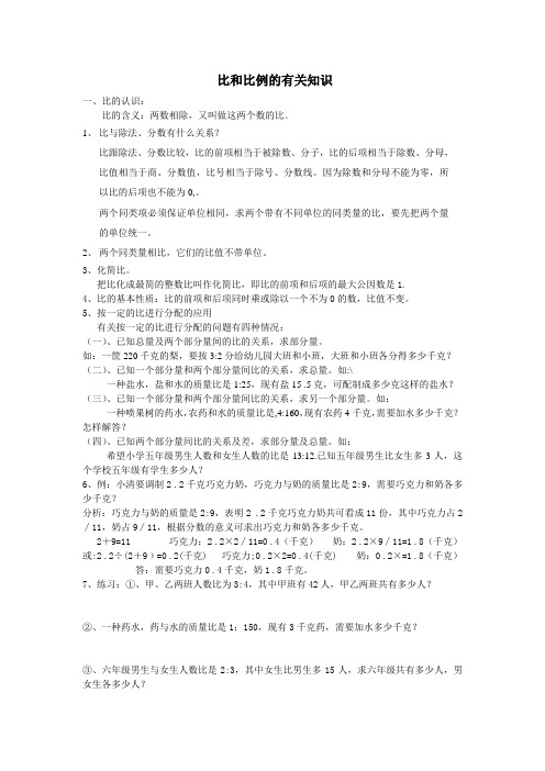 比例的有关知识