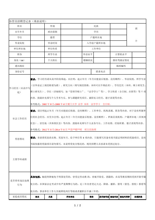 协管员招聘登记表(填表说明)